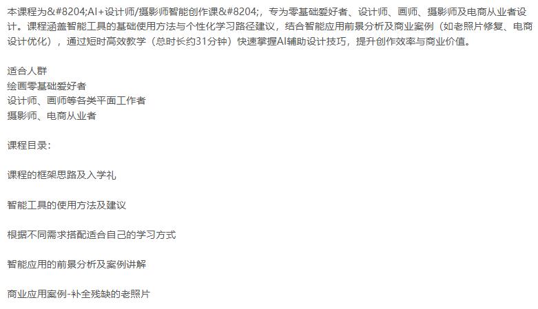 AI+设计师/摄影师智能创作课：智能修图、AI绘画、设计优化，提升创作效率 图2