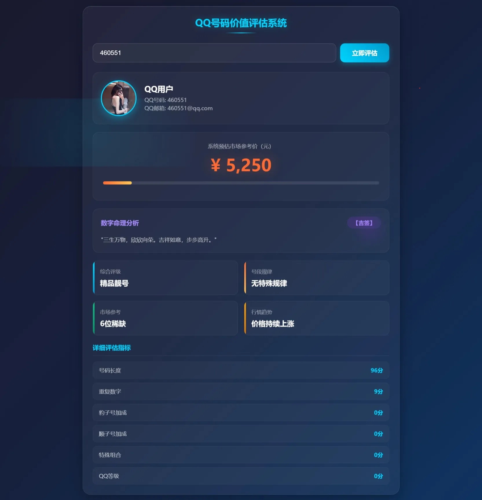 改良了一下QQ号码价值评估仅供娱乐