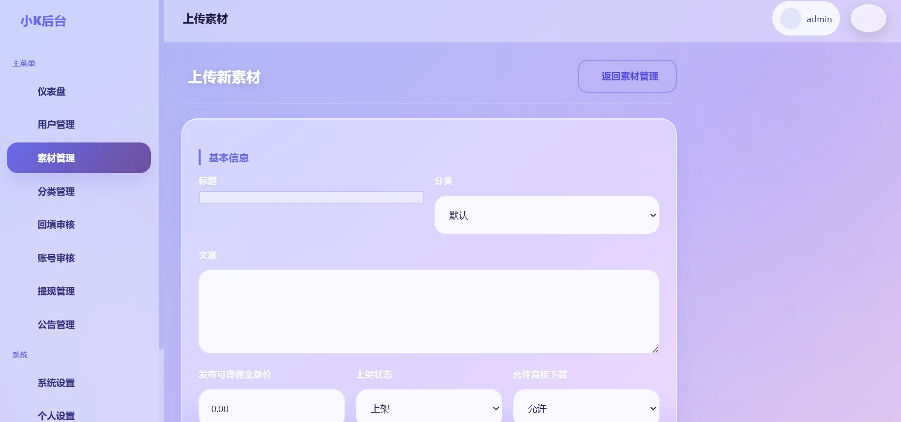 最新短视频素材分发系统源码 全开源版本