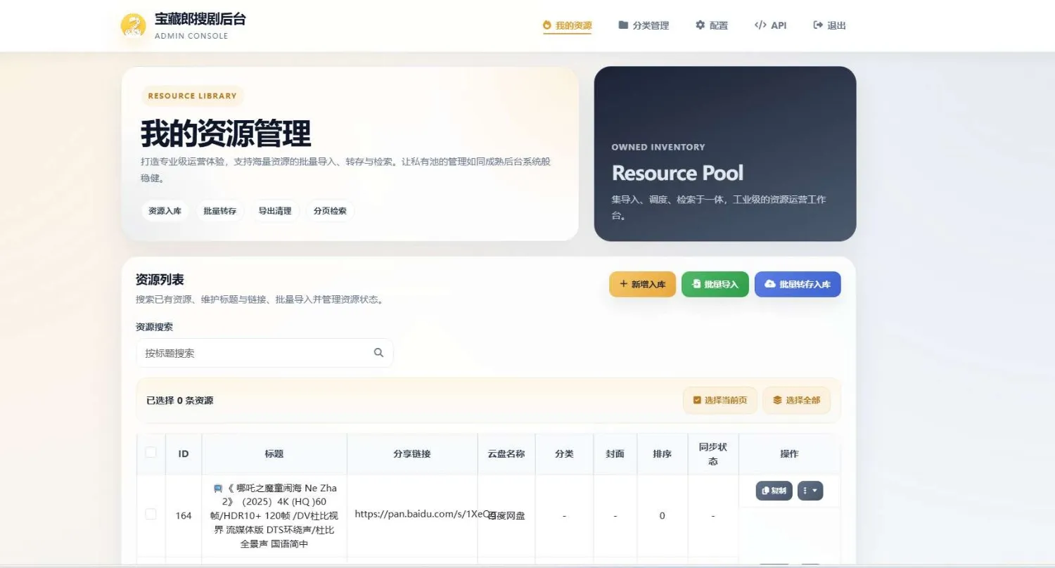 最新发下的盘搜网源码开源的支持api接口多种网盘