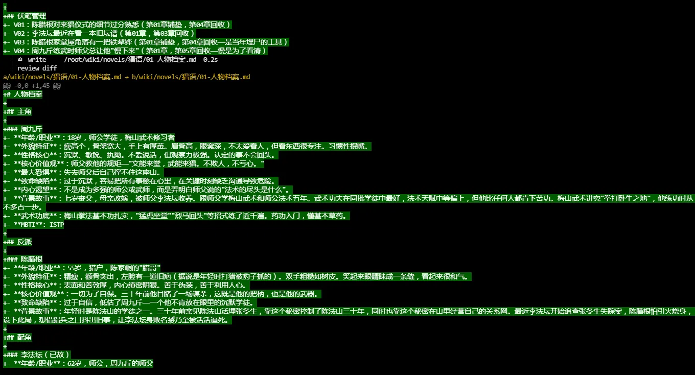 实战：用AI写小说，小白全流程教程