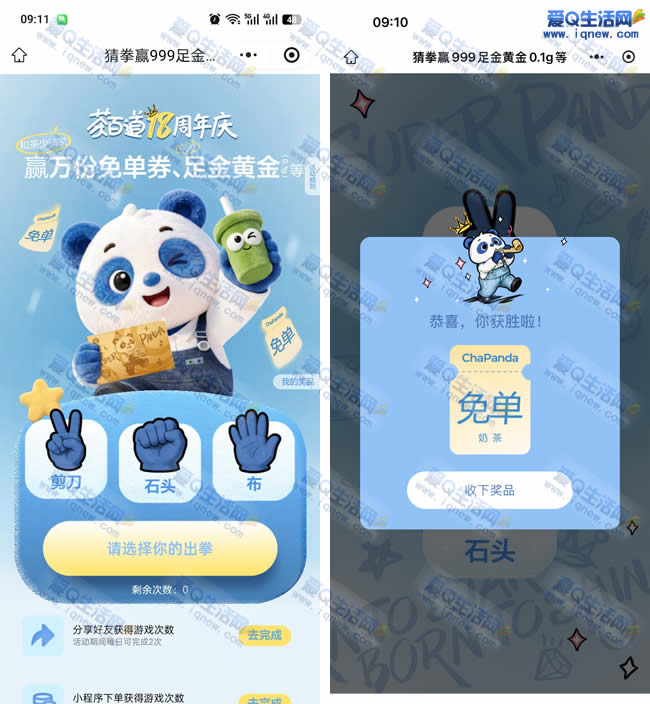 茶百道18周年庆 亲测饮品免单券秒到卡包_www.iqnew.com