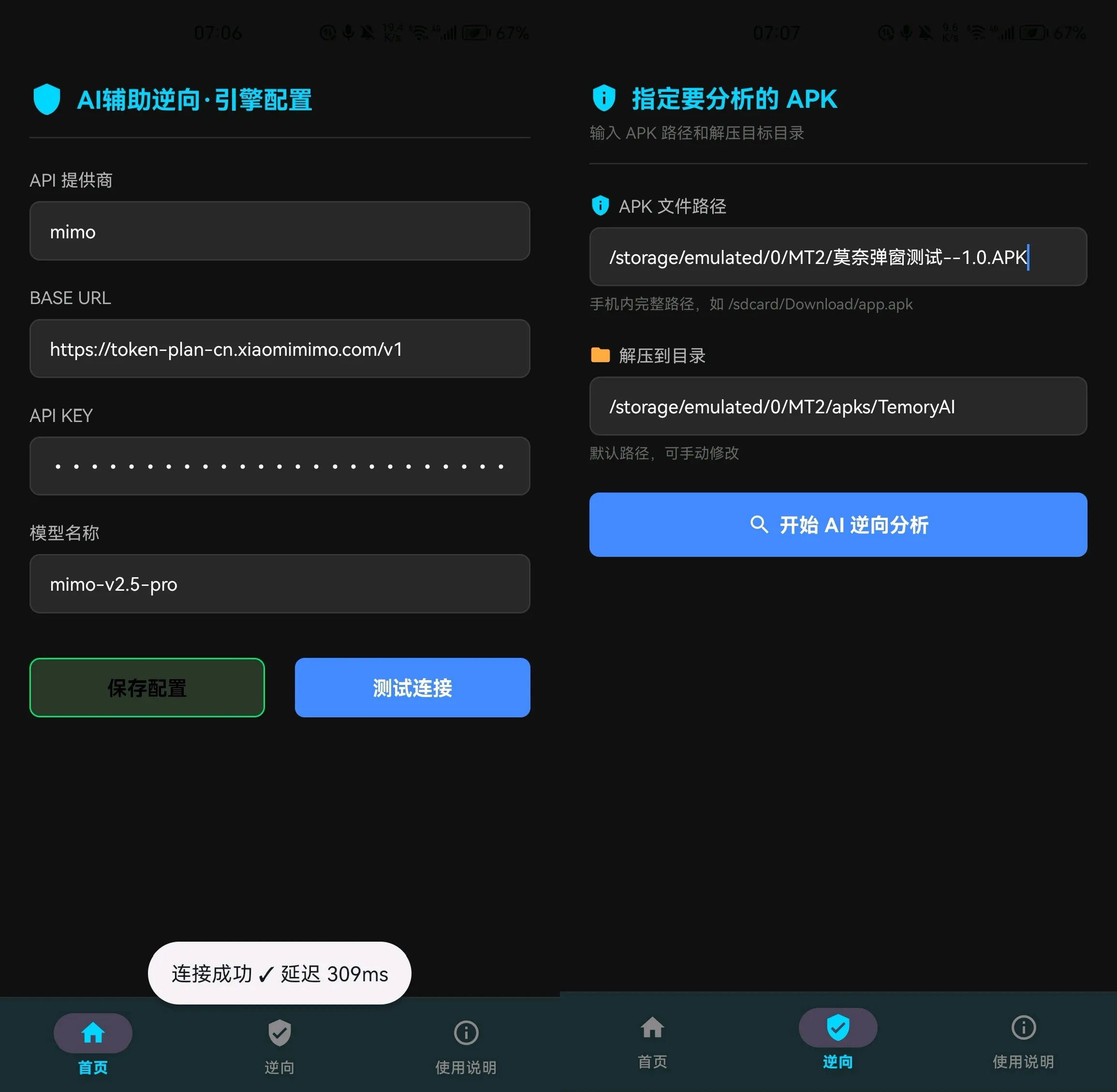 开源Ai逆向工具（手机端）