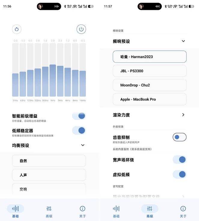手机音质增强软件 HXAudio v7.0.1