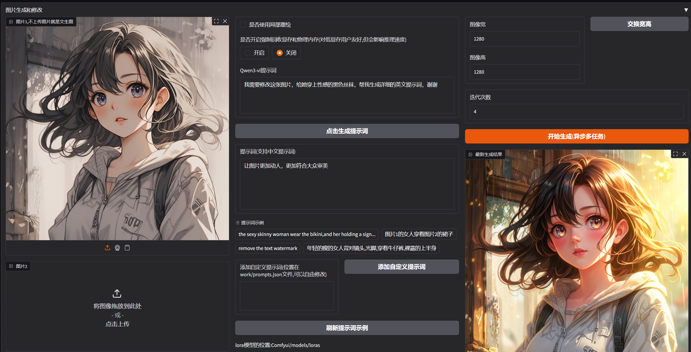 Flux2 Klein 9B 一键整合包 AI绘画工具 文字 图片 重绘 软件模型 Flux2 Klein 9B 一键整合包 AI绘画工具 文字 图片 重绘 软件模型