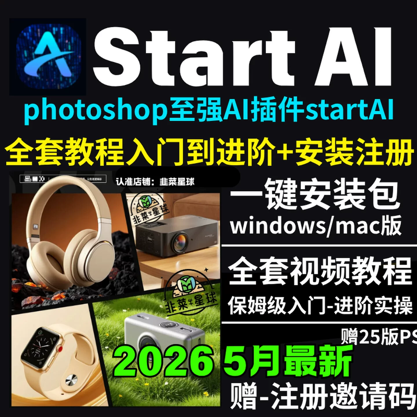 StartAI教程PS AI插件安装包win/mac安装注册登录使用文生图视频