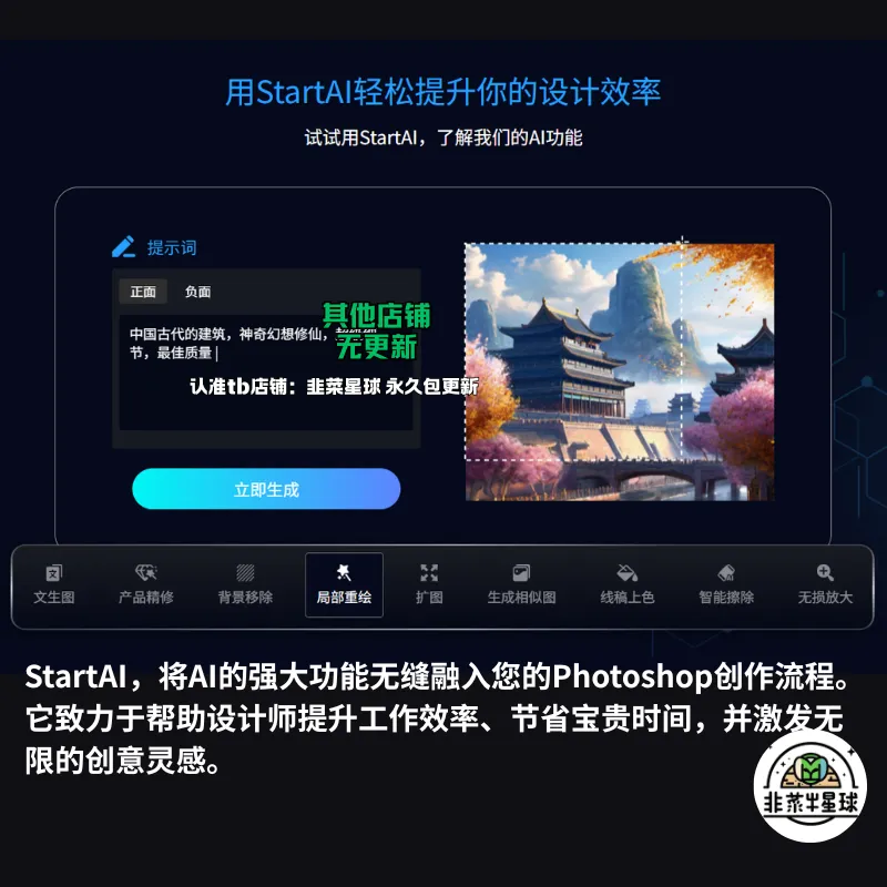 StartAI教程PS AI插件安装包win/mac安装注册登录使用文生图视频 StartAI教程PS AI插件安装包win/mac安装注册登录使用文生图视频