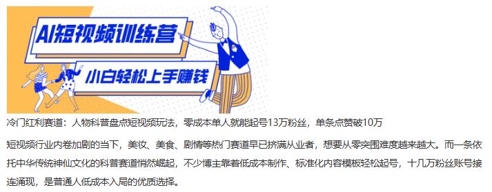 冷门红利赛道:人物科普盘点短视频玩法,零成本单人就能起号13万粉丝,单条点赞破10万 图1 冷门红利赛道:人物科普盘点短视频玩法,零成本单人就能起号13万粉丝,单条点赞破10万 图1