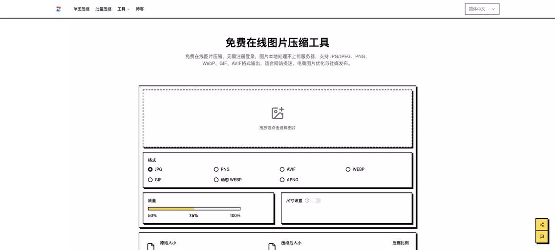 Zippic:免费在线图片压缩神器,支持多种常见图片格式,提升网站速度与优化图片!