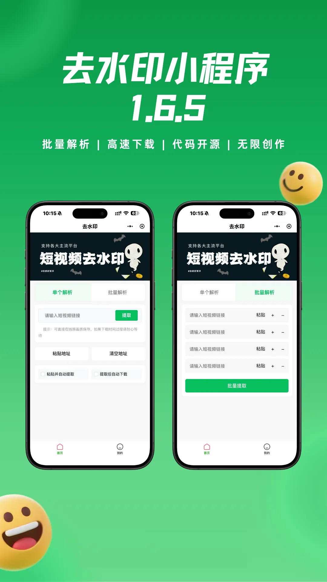 去水印小程序视频提取小程序源码支持二次开发流量主源码小程序 去水印小程序视频提取小程序源码支持二次开发流量主源码小程序