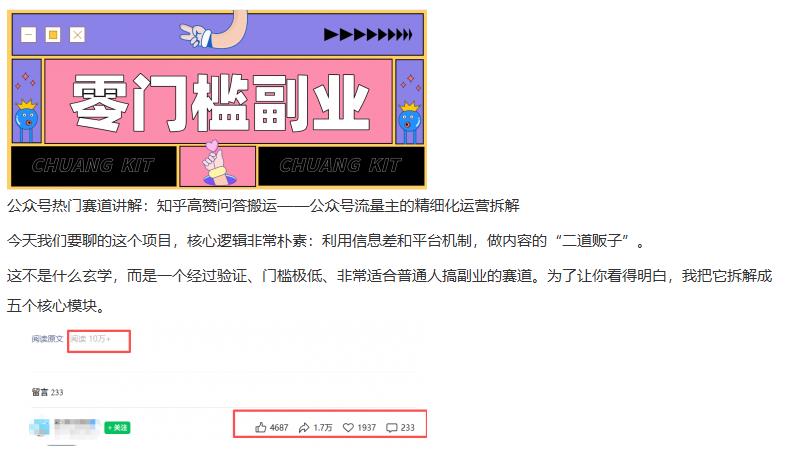 公众号热门赛道讲解:知乎高赞问答搬运——公众号流量主的精细化运营拆解 图1 公众号热门赛道讲解:知乎高赞问答搬运——公众号流量主的精细化运营拆解 图1