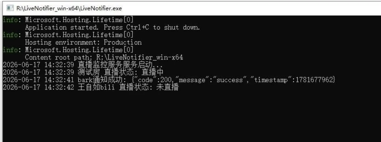 监控开播通知工具