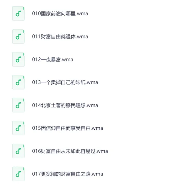 【免费分享】孙宇晨《财富自由革命之路》