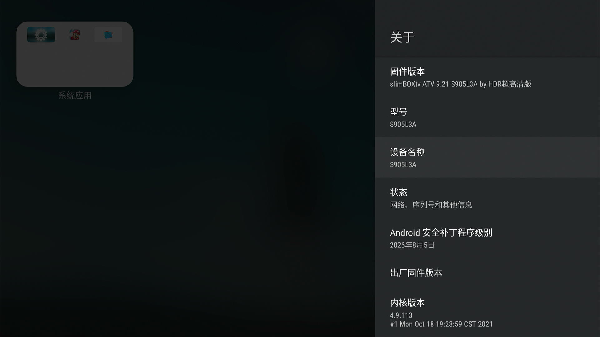 s905l3a机顶盒刷机包,当贝桌面修改默认美女桌面