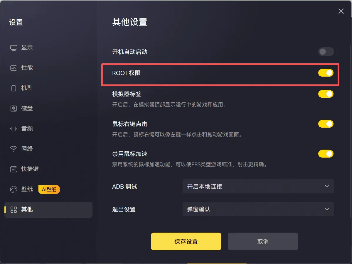 雷电模拟器14安装面具magisk