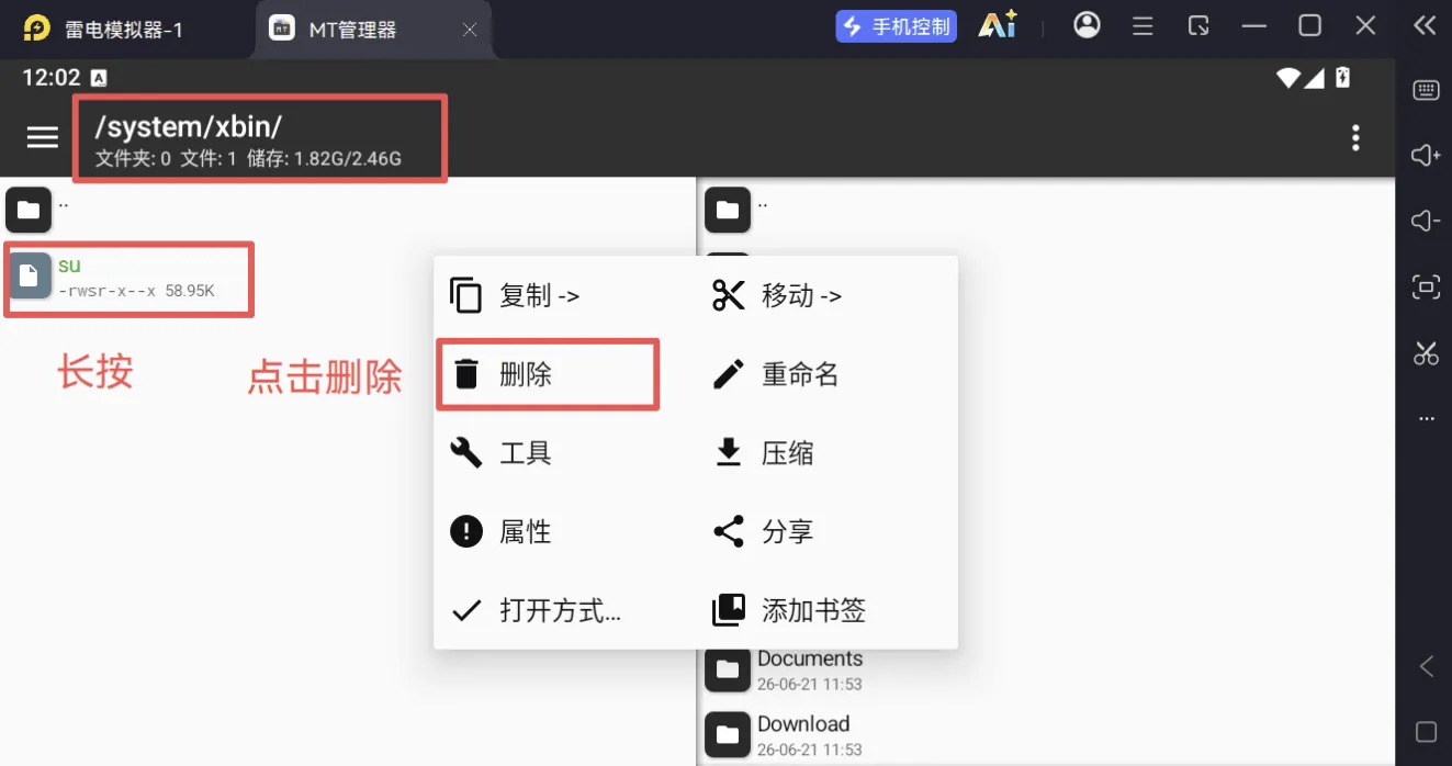 雷电模拟器14安装面具magisk