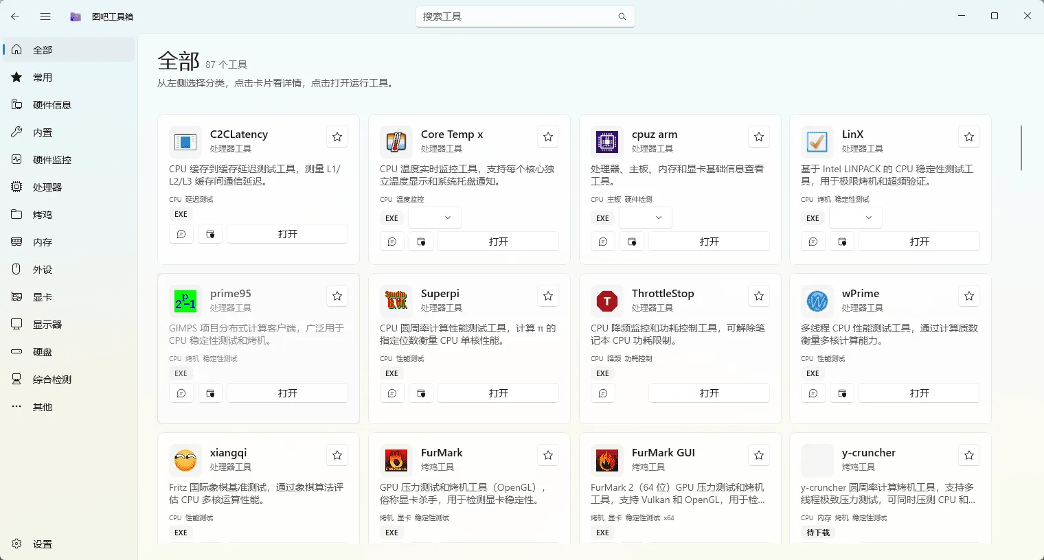 图吧工具箱WinUI3 v1.2.2 图吧工具箱WinUI3 v1.2.2