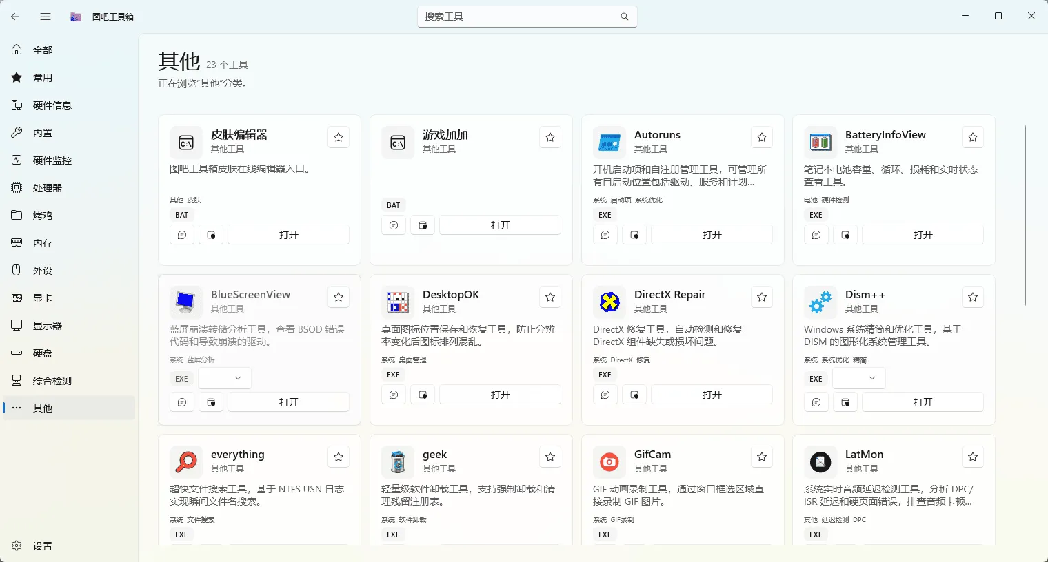 图吧工具箱WinUI3 v1.2.2
