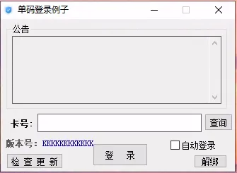 全新小白网络验证3.0.1 永久免费版 支持X32,X64,X86任意exe一键加密 全新小白网络验证3.0.1 永久免费版 支持X32,X64,X86任意exe一键加密