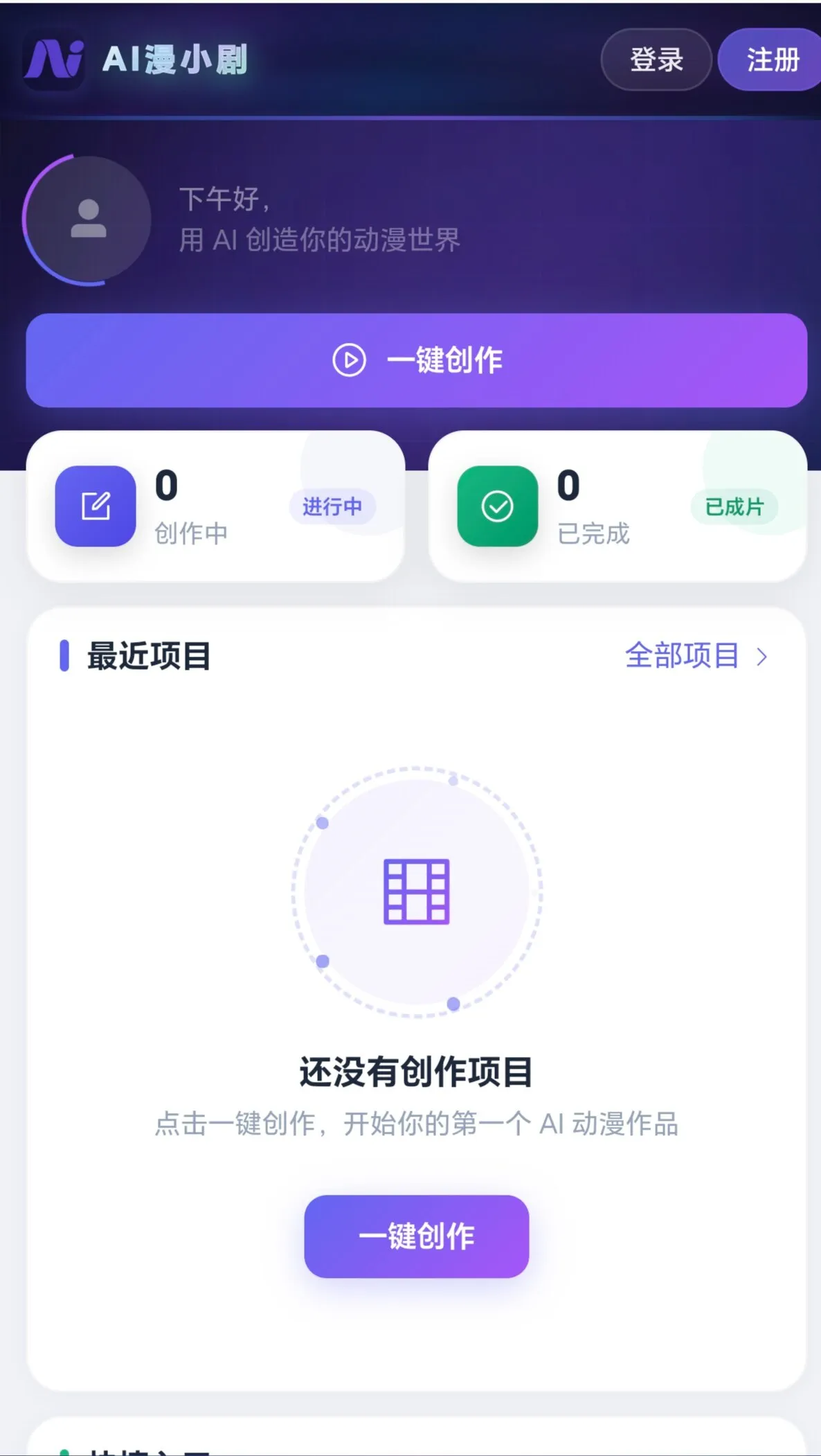 AI漫剧一键生成Ai动画ai漫剧AI短剧漫剧工具漫剧软件漫剧制作