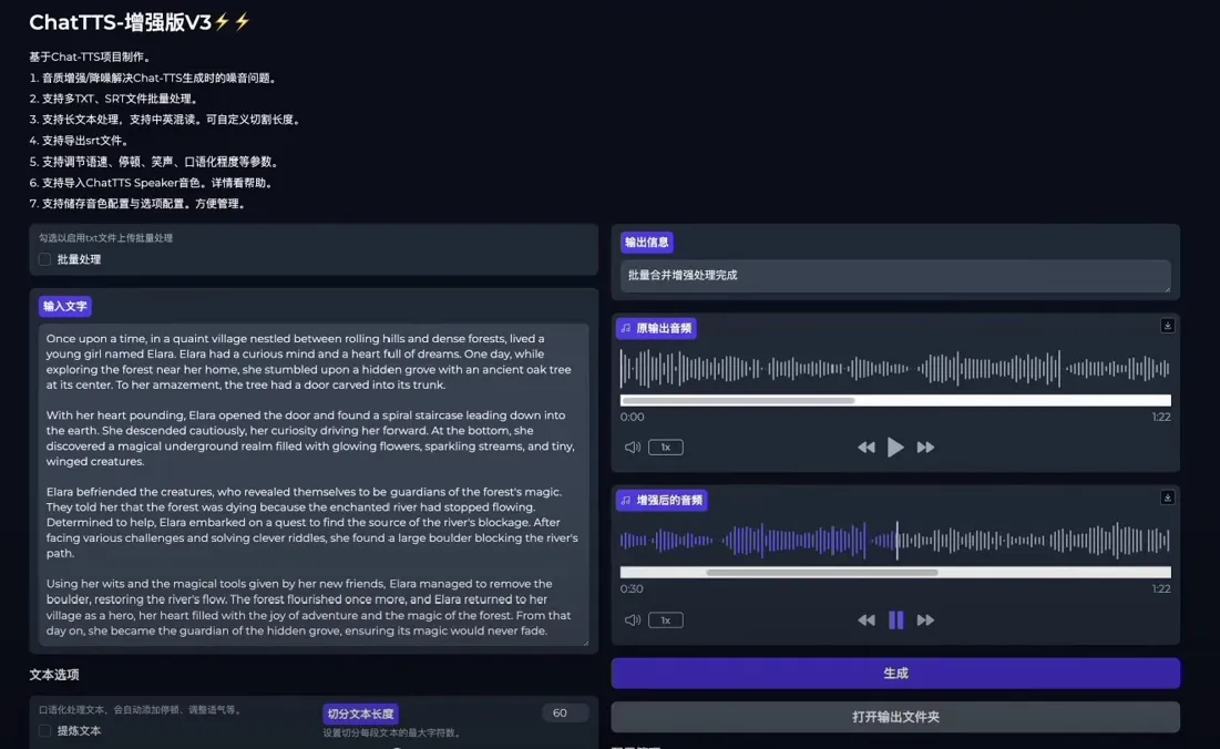 ChatTTS文本转语音真人AI软件一键合成离线部署整合包Win+Mac