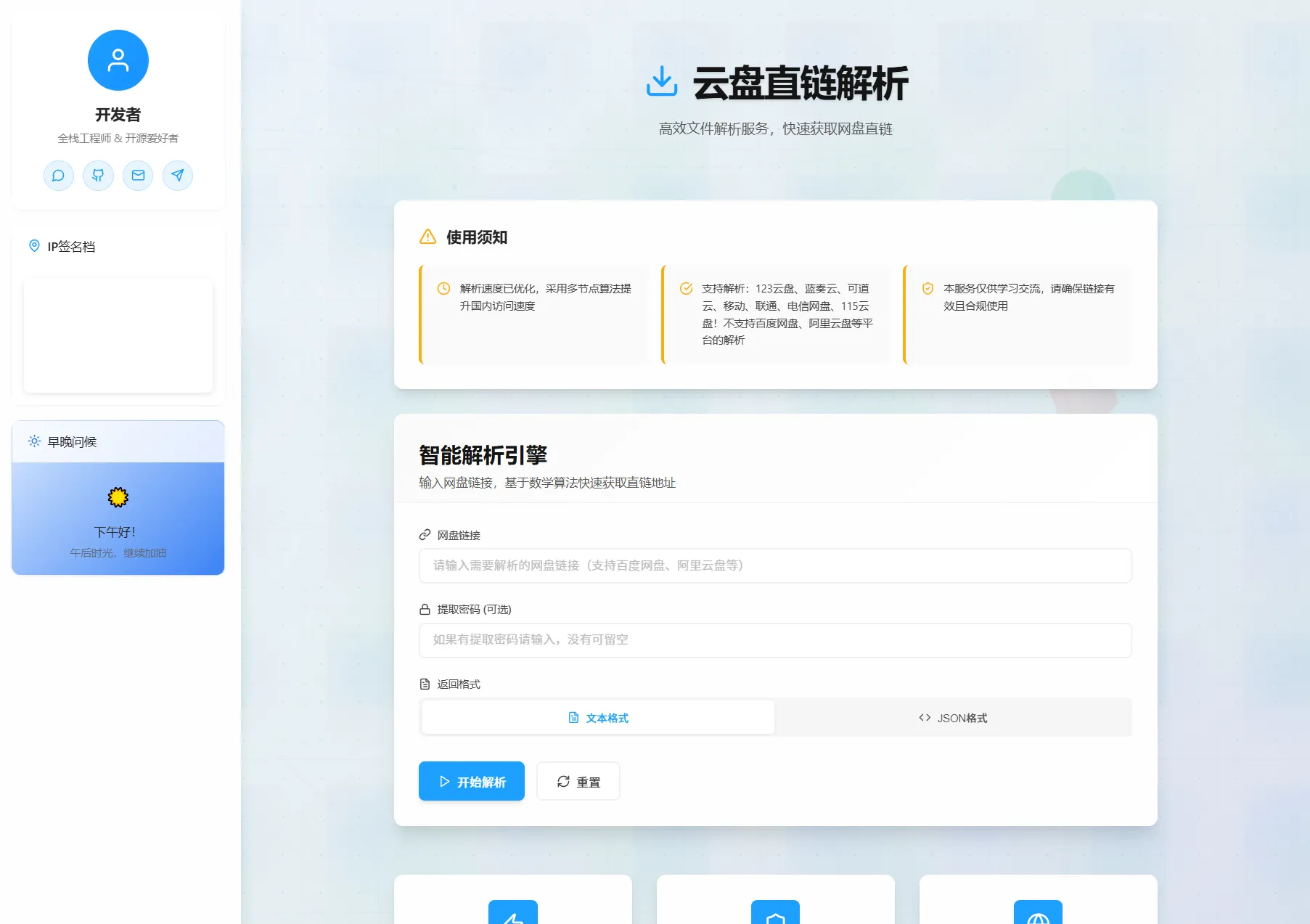 网盘直链解析网页源码