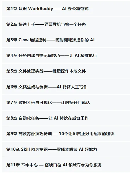 【2026】腾讯龙虾 WorkBuddy 多场景 AI 办公新范式实战