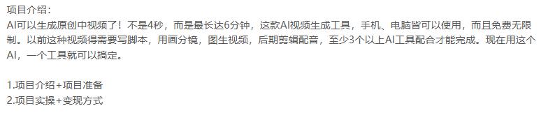 免费无限制,AI一键生成原创中视频 图2 免费无限制,AI一键生成原创中视频 图2