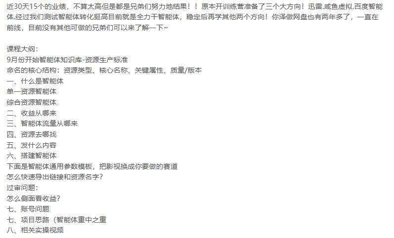 百度ai智能体·网盘拉新教程,小白必备 图2 百度ai智能体·网盘拉新教程,小白必备 图2