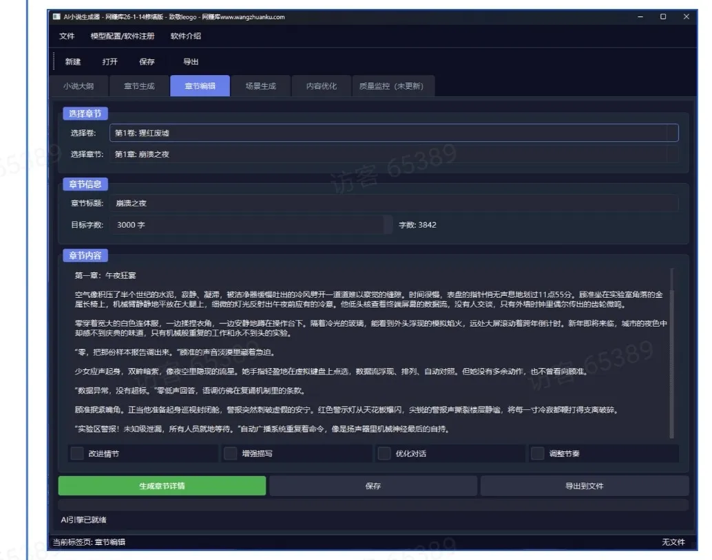 AI 小说创作工具✨自生成 VIP 卡密 + 详细教程