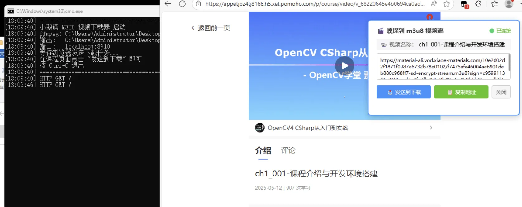 小鹅通 M3U8 视频下载器