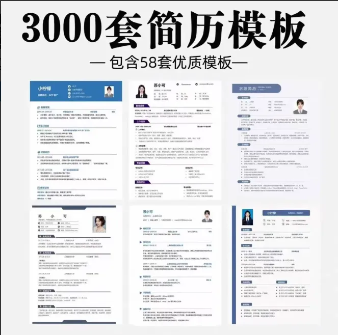 3000套Word简历模板 3000套Word简历模板