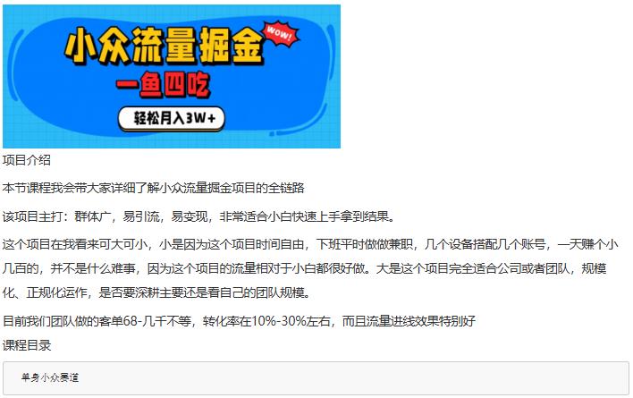 单身经济赛道,小众流量掘jin,一个月轻松3W+ 图1 单身经济赛道,小众流量掘jin,一个月轻松3W+ 图1