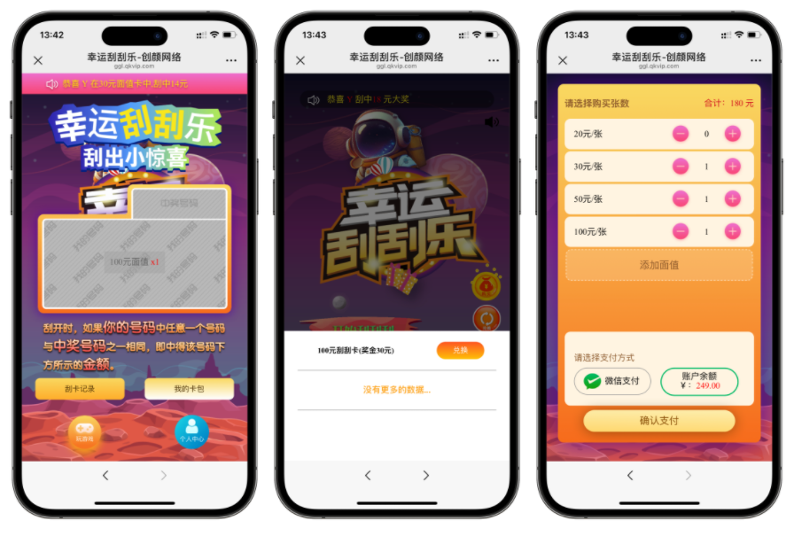 免费分享H5幸运刮刮乐抽奖多级分佣系统源码 免费分享H5幸运刮刮乐抽奖多级分佣系统源码
