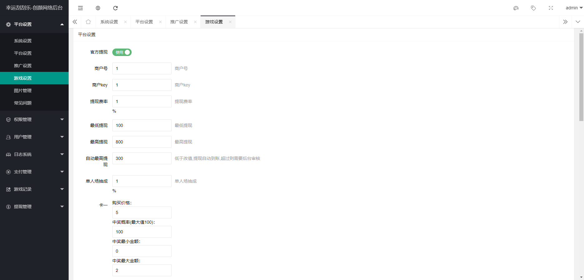 免费分享H5幸运刮刮乐抽奖多级分佣系统源码 免费分享H5幸运刮刮乐抽奖多级分佣系统源码