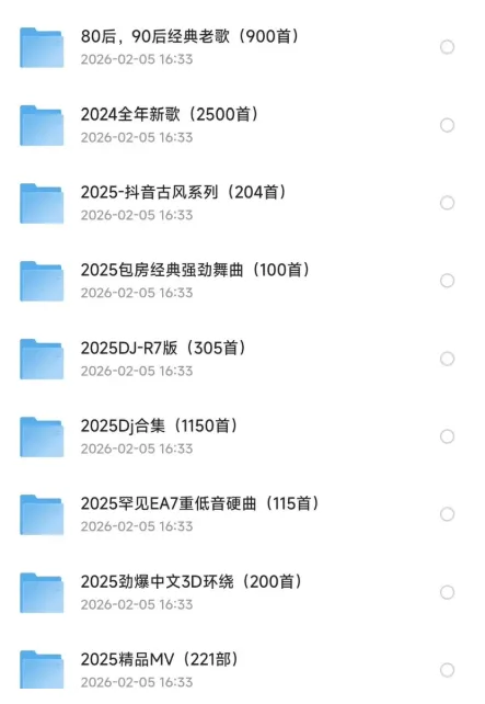 2026最新车载无损音乐下载包合集