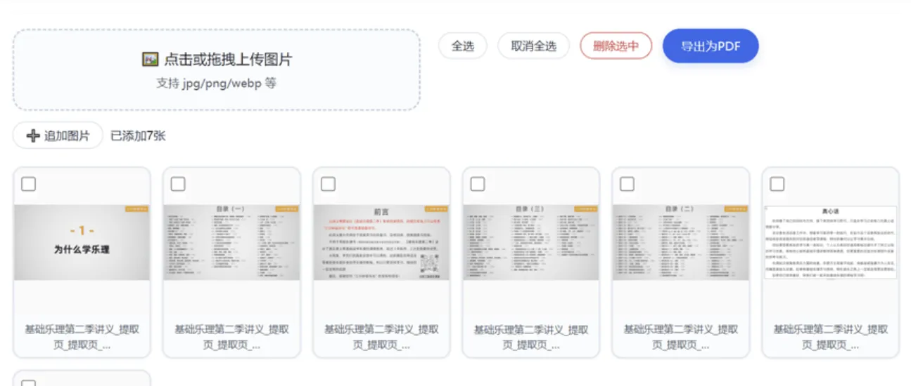 HTML版本完全离线的PDF工具箱,合并、拆分、旋转、删除、PDF转图片、图片转PDF... HTML版本完全离线的PDF工具箱,合并、拆分、旋转、删除、PDF转图片、图片转PDF...