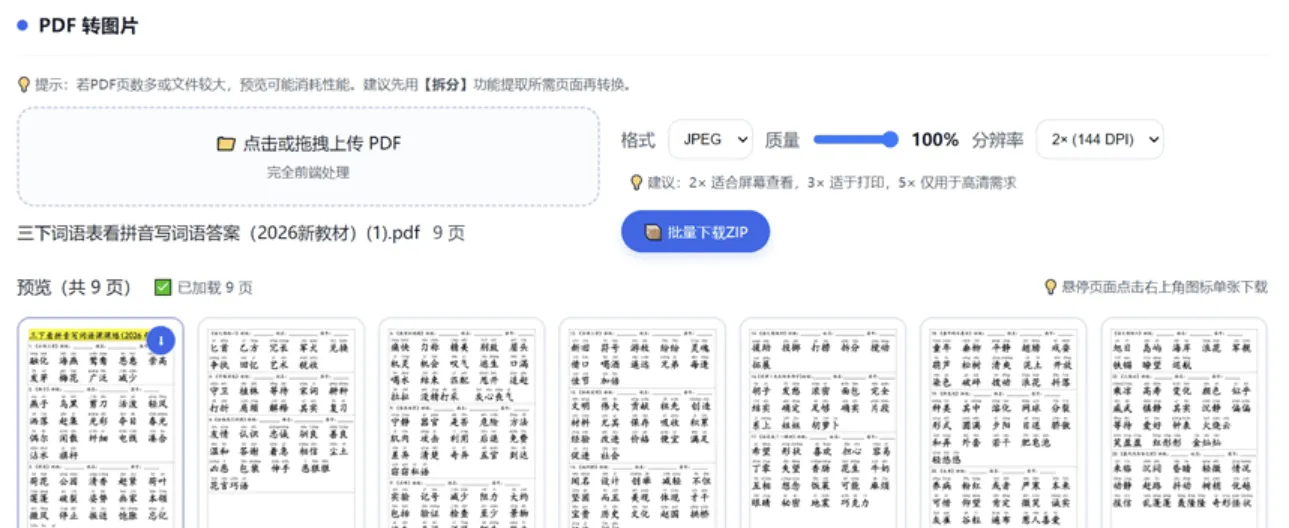 HTML版本完全离线的PDF工具箱,合并、拆分、旋转、删除、PDF转图片、图片转PDF... HTML版本完全离线的PDF工具箱,合并、拆分、旋转、删除、PDF转图片、图片转PDF...