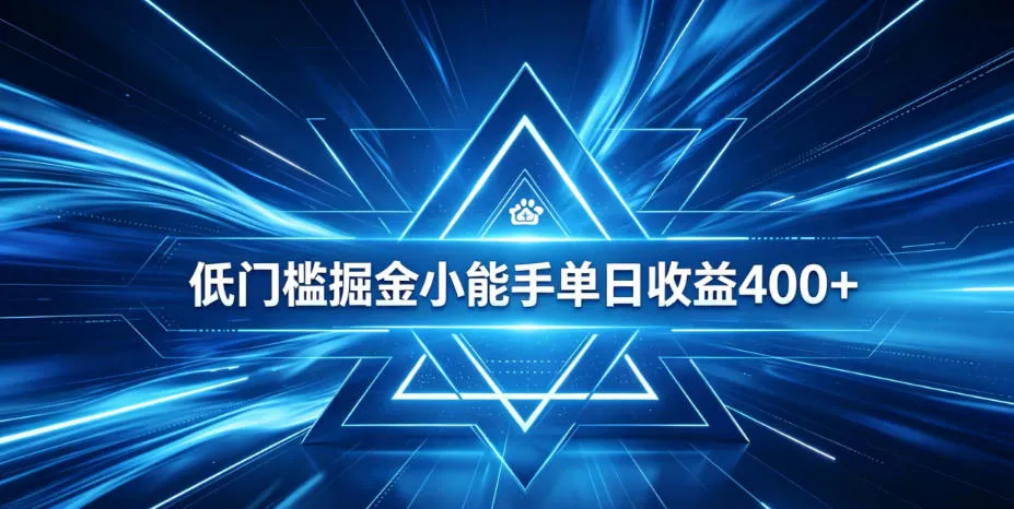 全脚本0基础自动看广告,单日收益400+,百度旗下正规变现平台,零技术轻松做,专属定制广告APP,在家轻量增收【