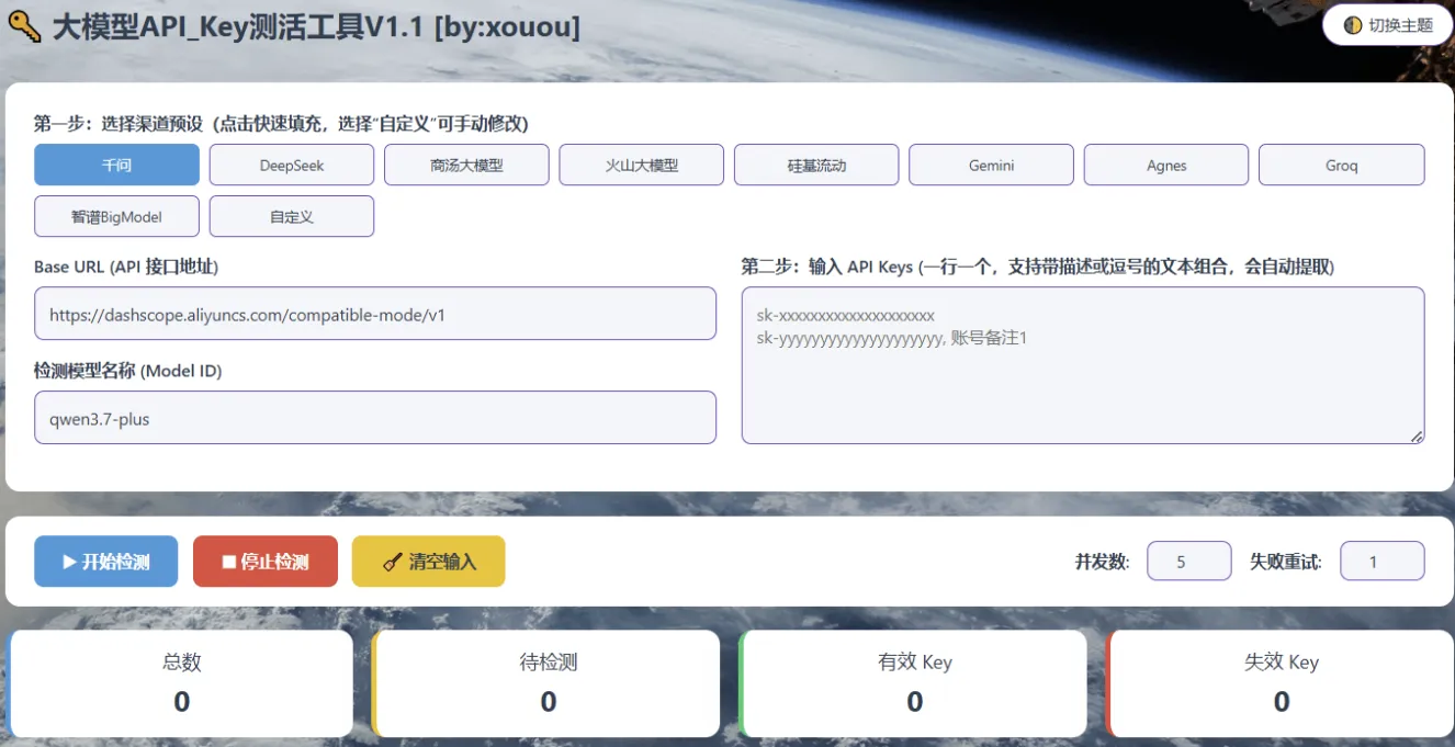 AI大模型api_key有效性检查器V1.1