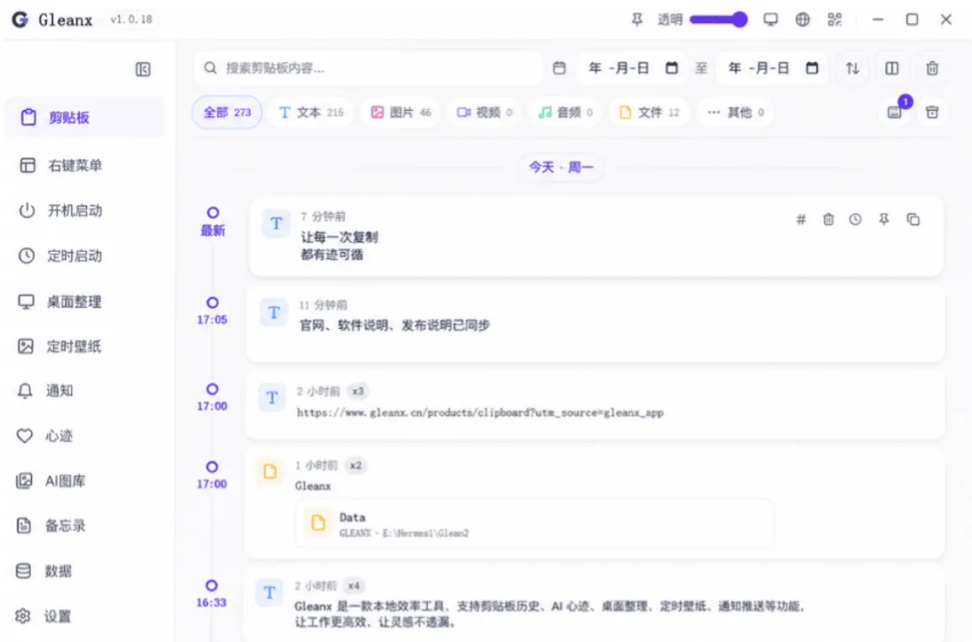 Gleanx v1.2.1 Windows 本地效率增强工具箱