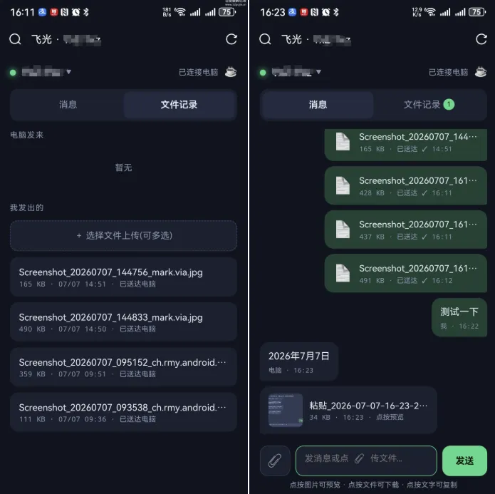 多终端快捷传输工具-飞光BeamDrop v0.3.11 多终端快捷传输工具-飞光BeamDrop v0.3.11