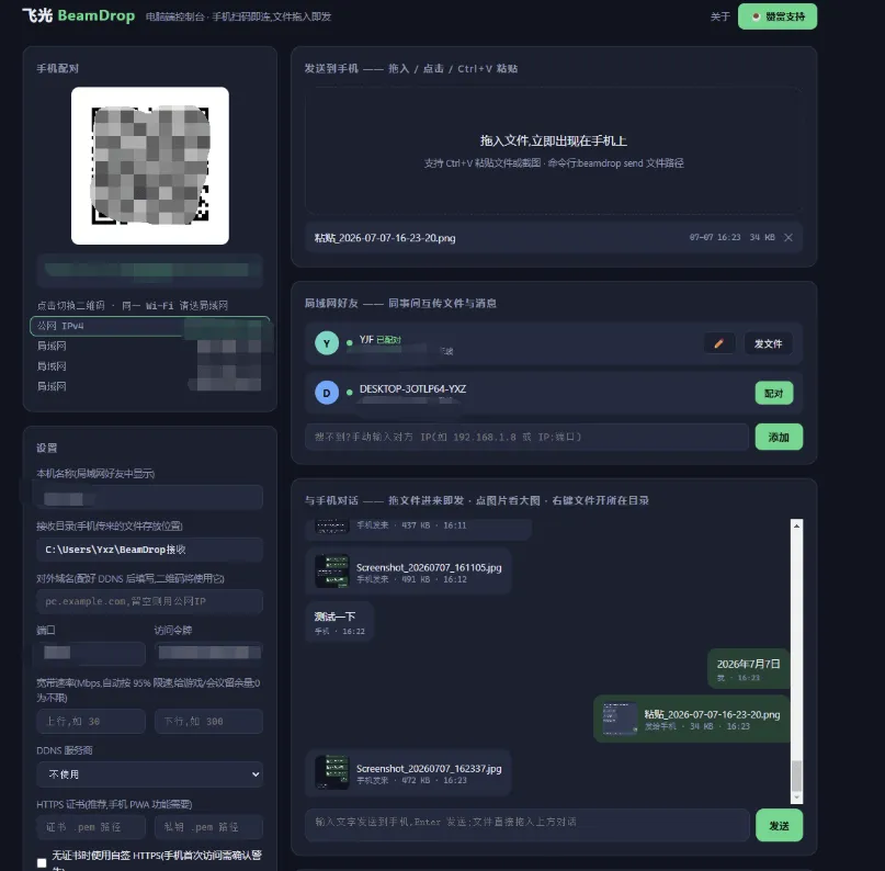 多终端快捷传输工具-飞光BeamDrop v0.3.11 多终端快捷传输工具-飞光BeamDrop v0.3.11