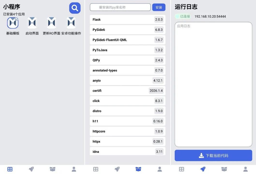 手机运行Python软件 RO启动器 4.0 手机运行Python软件 RO启动器 4.0
