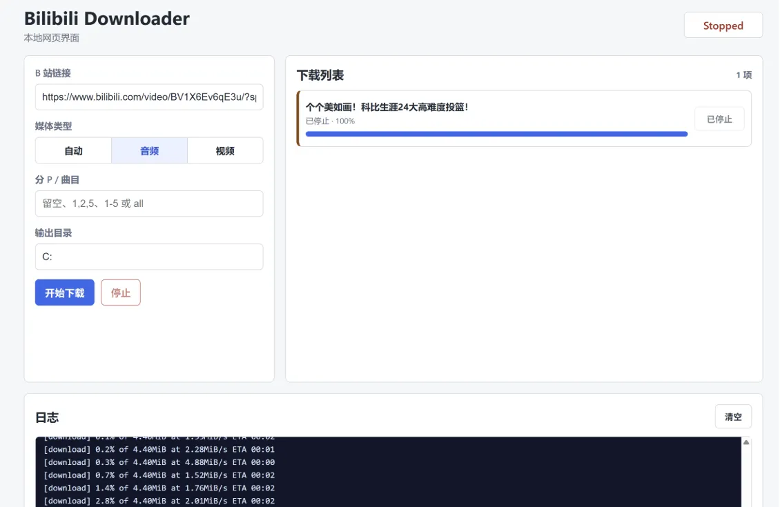 B站资源下载器 B站资源下载器