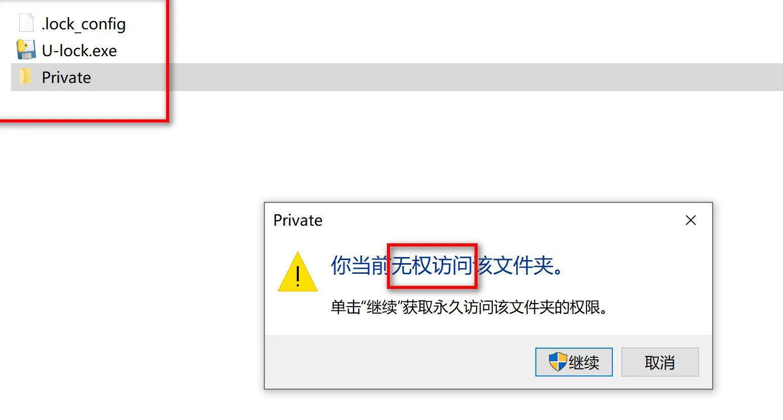 U盘加密工具，你的U盘你做主！