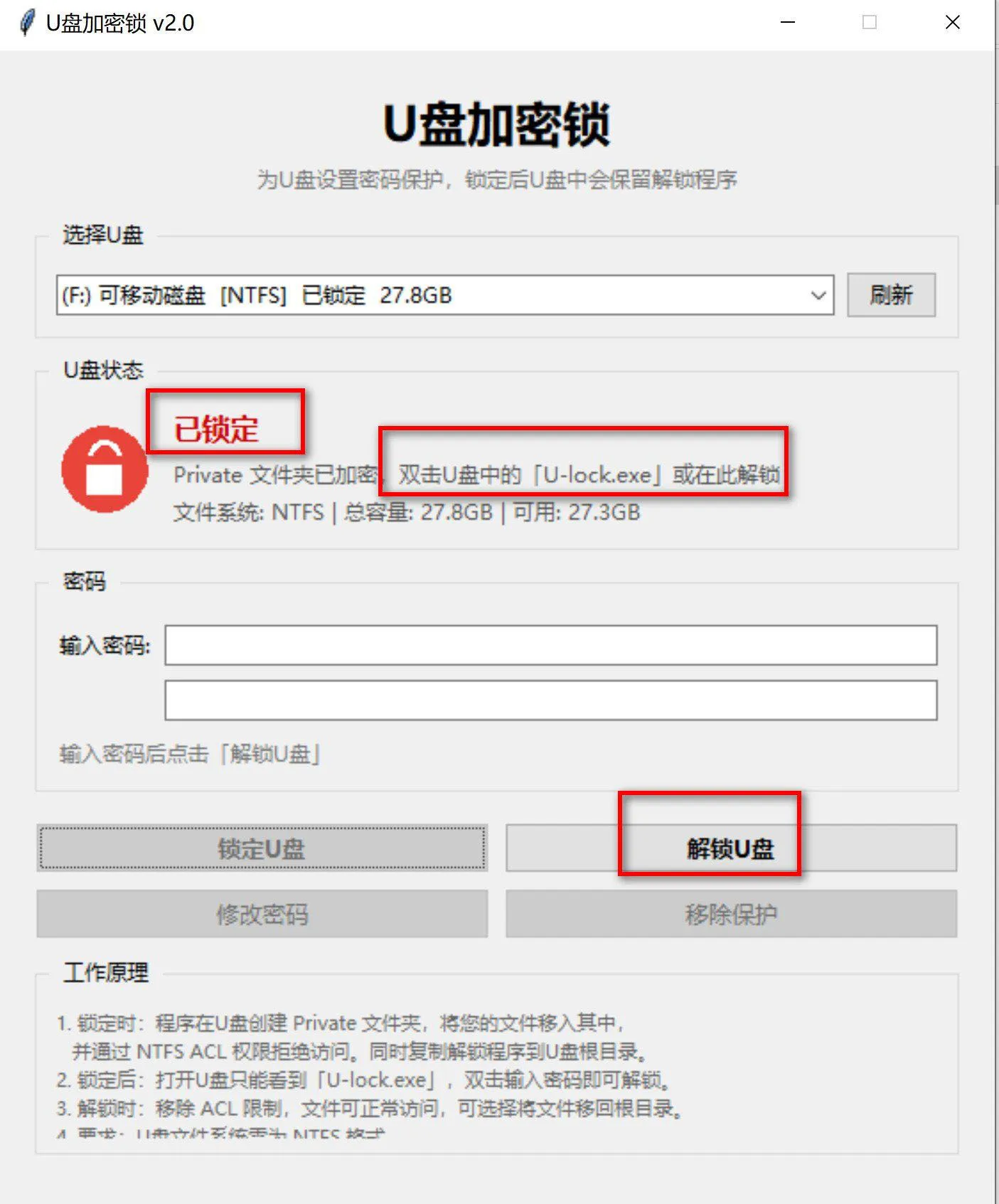 U盘加密工具，你的U盘你做主！