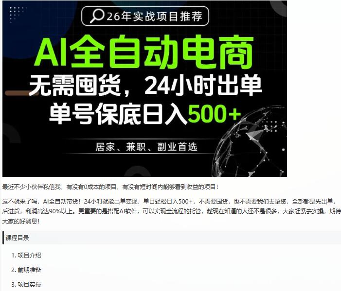 24小时就能出单变现,AI解放双手,全流程托管 图1 24小时就能出单变现,AI解放双手,全流程托管 图1