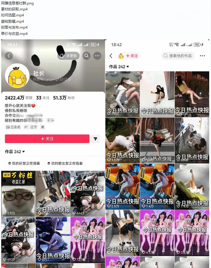 斗音50万粉博主热点信息差教学：多平台分发斗音快手B站视频号微博 图3