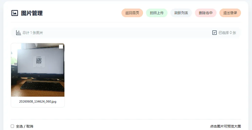 html手机拍照无确认连续上传系统 html手机拍照无确认连续上传系统